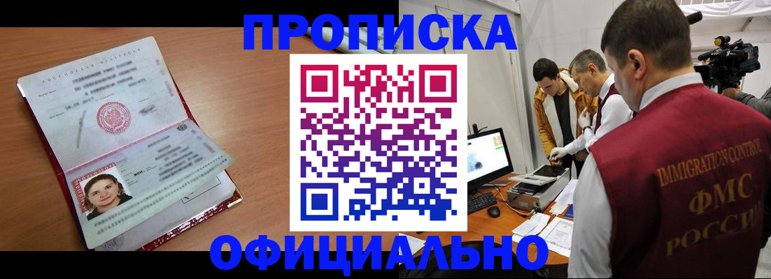 прописка для школы в Павлово