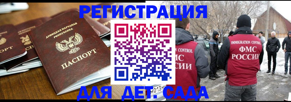 прописка ребенка в Павлово