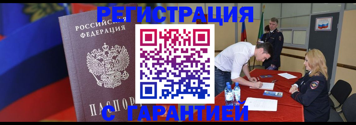 временная прописка в Павлово